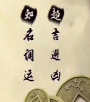 来宾行衰运时，应该该如何调整？